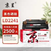 京呈 PLUS LD2241 打印量2500页 适用联想Lenovo M7150 M7150F