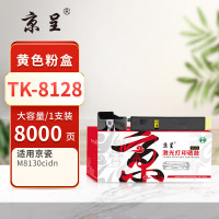 京呈 PLUS TK-8128 打印量 8000页 适用京瓷Kyocera ECOSYS M81