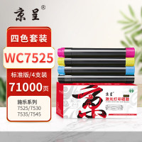 京呈 PLUS WC7525 打印量71000页 适用富士施乐XEROX WorkCente