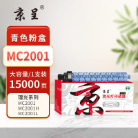 京呈 PLUS MC2001 打印量 15000页 适用理光Ricoh MC2001 MC200