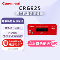 佳能(Canon) CRG-925BK 约1600页 适用于LBP6018w 硒鼓 1.00 只
