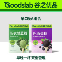 谷之优品[早C晚A]羽衣甘蓝粉+巴西莓粉