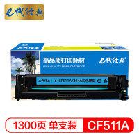 e代经典 CF511A(204A) 打印量1300页 适用于HP M154/M180等 硒鼓