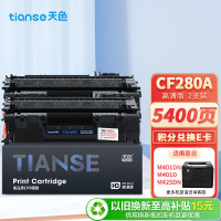 天色 CF280A 易加版 双支装 2700页/支 适用惠普HP 400 M401d M