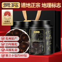 贡苑精品装15年正宗化橘红125g*2[独立小袋约50包]