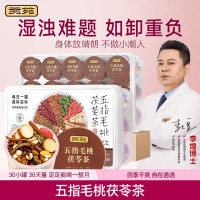 贡苑五指毛桃三伏祛排茯苓茶840g