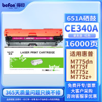 得印(befon) CE343A 大容量 13500页 适用惠普HPM775 硒鼓 1.00