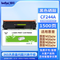 得印(befon) CF244A 含芯片 3000页 适用惠普M15a/M15w 硒鼓 1.