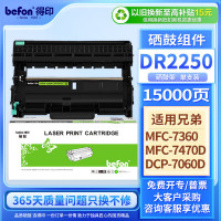 得印(befon) BF-DR2250 约12000页 适用兄弟HL2240/2250 硒鼓 1