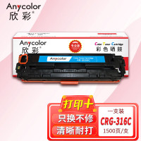 欣彩(Anycolor) AR-5050C 专业版 1500页 适用佳能LBP5050 硒鼓