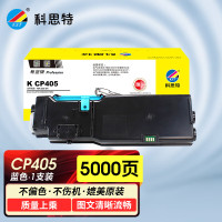 科思特 K CP405 专业版 打印量约5000页 青色适用富士施乐 CM40