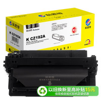 科思特 K CZ192A-1 专业版 打印量约12000页 适用惠普M435nw 等