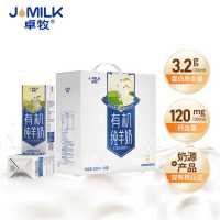 卓牧有机纯羊奶16盒装