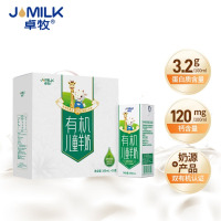 卓牧有机儿童羊奶16盒装