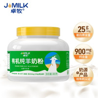 卓牧有机纯羊奶粉