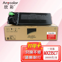 欣彩(Anycolor) AF-MX235CT 18000页 适用夏普sharp 粉盒 1 只/