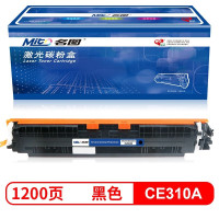 名图 CE310A 1200页 适用惠普Laserjet cp1025nw 粉盒 1 只/支(