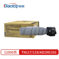 标拓 BT-TN117/TN119/AD199/AD161 11000页 适用于柯美Bizhub16
