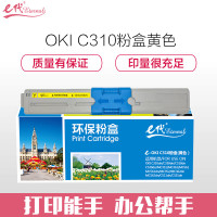 e代经典 OKI C310DN黄色 2000页 适用C331DN C530dn/M561 粉盒