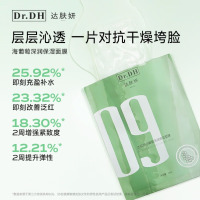 达肤妍海葡萄深润保湿面膜-5片装