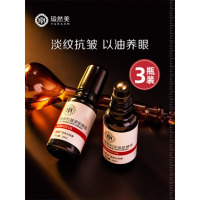 瑜然美眼部紧致抗皱精油20ml/瓶*3瓶