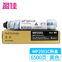 盈佳(Ink Cartridge) YJ-MP2501C-F 6500页(5*) 适用理光MP2013
