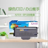艾洁(AJ) SP1200 打印量2000页 适用理光Aficio SP1200SU SP120