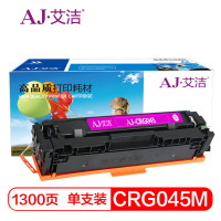 艾洁(AJ) CRG045M商务版 打印量1300页 适用佳能;LBP611;LBP611