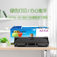 艾洁(AJ) B1160 1163英文港版 打印量1500页 适用戴尔/B1160w/B