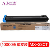 艾洁(AJ) MX-23CT 打印量10000页 适用夏普 SHARP MX2638NC/MX3