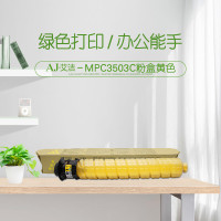 艾洁(AJ) MPC3503C 18000页 适用理光Ricoh MPC3003SP;C3503SP;