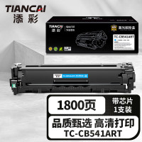 添彩 TC-CB541ART 商用版 易加粉 适用于HP CP1215/CP1515N/CP1