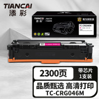 添彩 TC-CRG 046M 商用版 适用于Canon MF735Cx/MF732Cdw/LBP65