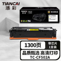 添彩 TC-CF502A硒鼓 1300页 黄色 适用于HP Color LaserJet Pro
