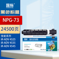 国际 NPG73 打印量约30000页 适用佳能iR-ADV4525/4535/4545/45
