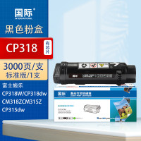 国际 CP318dw 打印量约3000页 适用施乐DocuPrintCP315DW/CP318