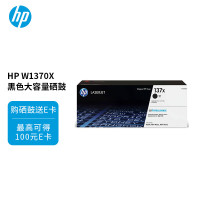 惠普(HP) W1370X 适用hp M208dw/232dw/233sdn/233sdw (约2600页
