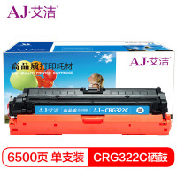 艾洁(AJ) CRG322C打印量6500页商务版适用于佳能LBP9100C9500C9