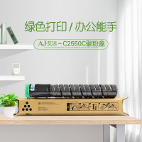 艾洁(AJ) MP C2550C打印量5000页适用MPC2010;C2030;C2050;C253