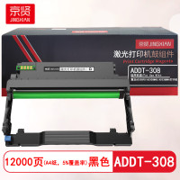 京贤 ADDT-308鼓组件 打印量12000页 适用震旦AD308PD/AD308MNC