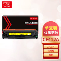 京贤 CF412A 打印量2300页 适用HP M452dn/M452dw/M452nw/M377d