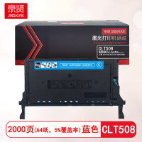京贤 CLT508 打印量2000页 适用三星CLP-620/670/CLX-6220/6250