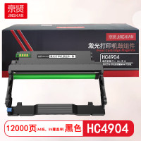 京贤 HC4904鼓组件 打印量12000页 适用华讯方舟/华讯安信冀HM1
