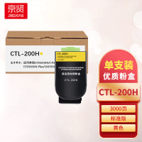 京贤 CTL-200H黄色 打印量3000页 适用奔图CP2500DN/CP2505DN/C