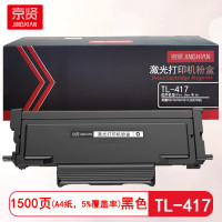 京贤 TL-417 打印量1500页 适用奔图P3017D/P3017D PLUS 粉盒 1
