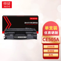 京贤 CE505A 打印量2500页 适用HP P2035/P2055D/2055X/佳能LBP