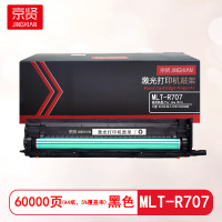 京贤 MLT-R707鼓架 打印量60000页 适用三星K2200 MLT-R707 K22