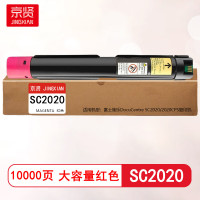 京贤 SC2020大容量 打印量10000页 适用富士施乐DocuCentre SC2