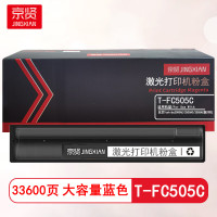 京贤 T-FC505C蓝色大容量 打印量33600页 适用东芝Toshiba 2000
