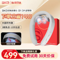 SKG颈椎按摩器G1 3代舒享款多功能智能热敷脉冲护颈按摩仪